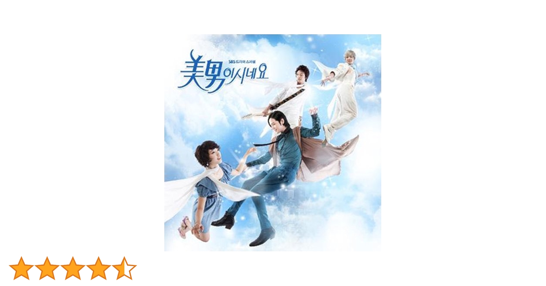 Amazon.co.jp: 美男ですね Part 2 韓国ドラマOST (CD+DVD) (SBS